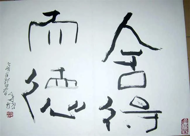 舍得而德